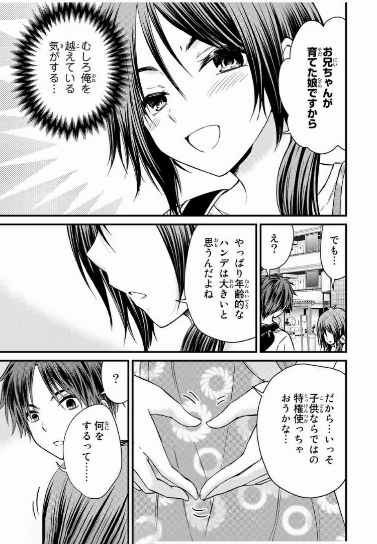 お嬢様の僕 第38話 - Page 13