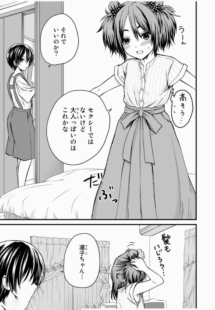 お嬢様の僕 第35話 - Page 4