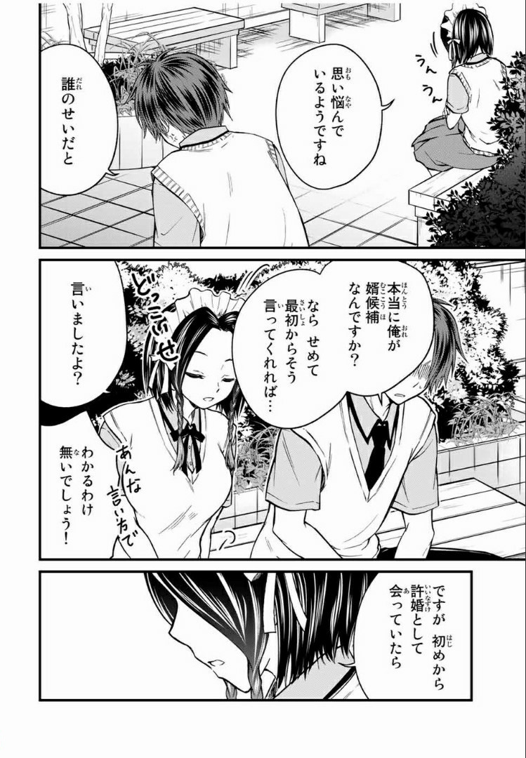 お嬢様の僕 第52話 - Page 4