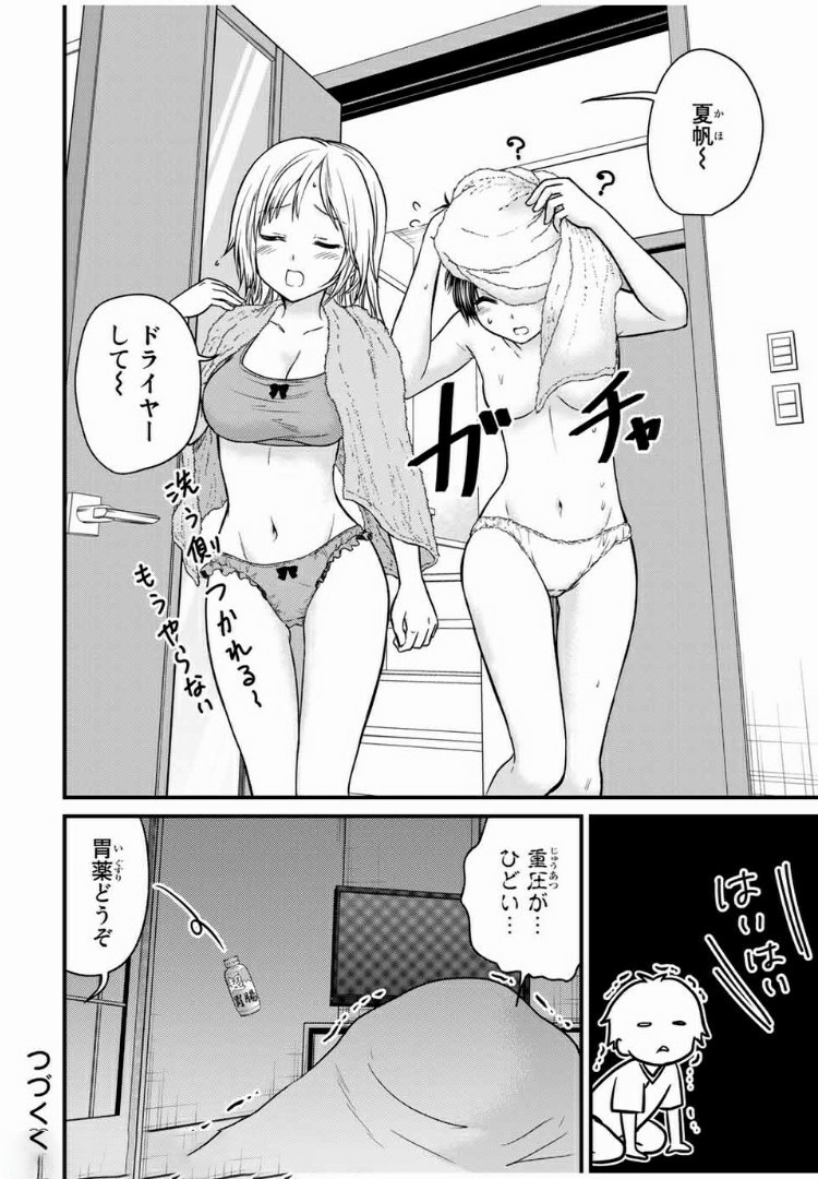 お嬢様の僕 第50話 - Page 9