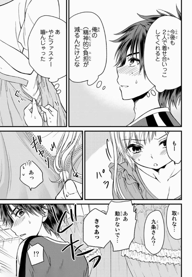 お嬢様の僕 第25話 - Page 14