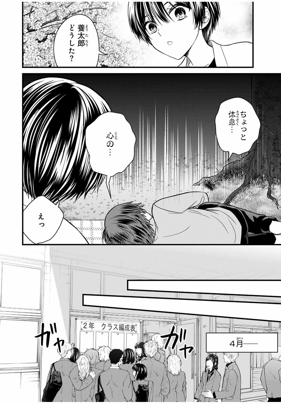 お嬢様の僕 第138話 - Page 10