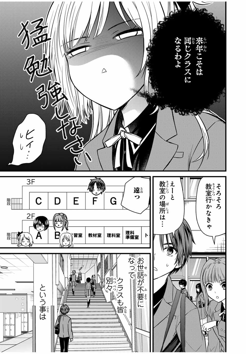 お嬢様の僕 第138話 - Page 13