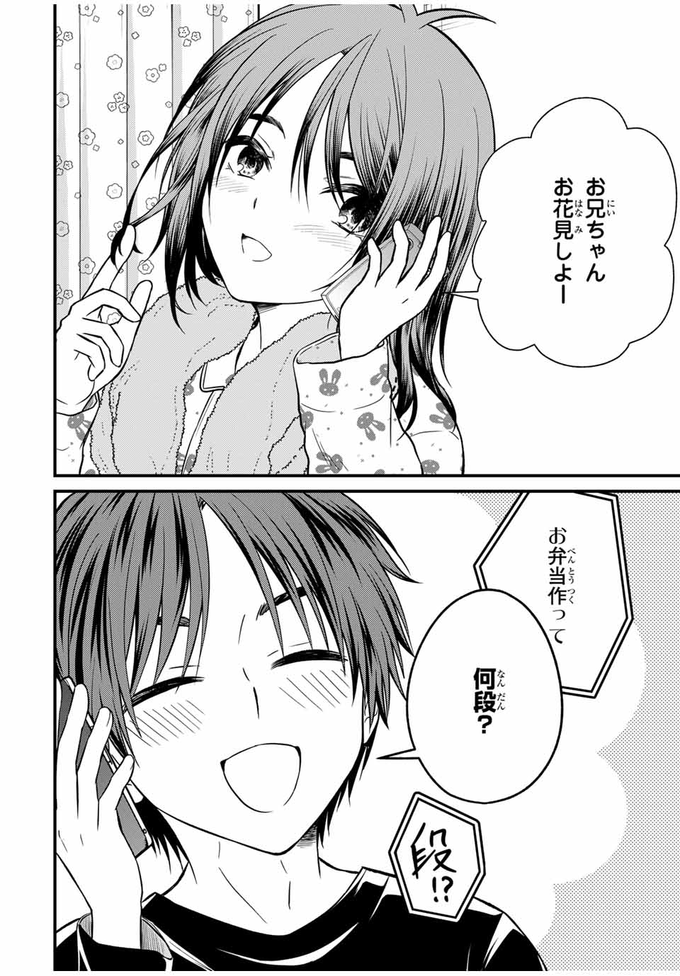 お嬢様の僕 第138話 - Page 2