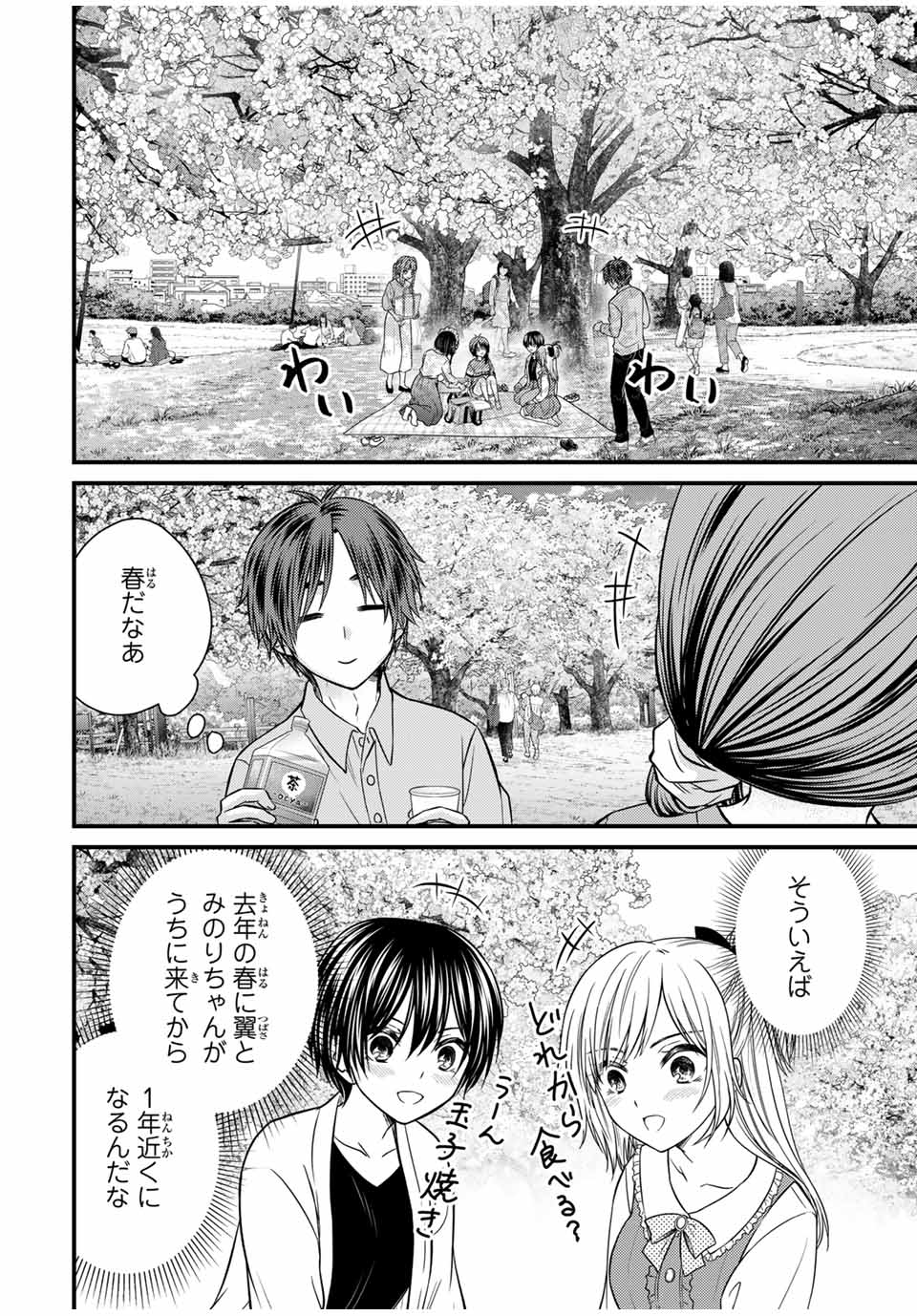 お嬢様の僕 第138話 - Page 4