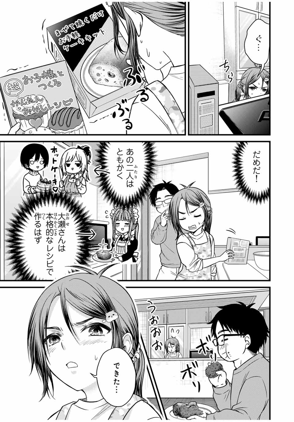 お嬢様の僕 第133話 - Page 5