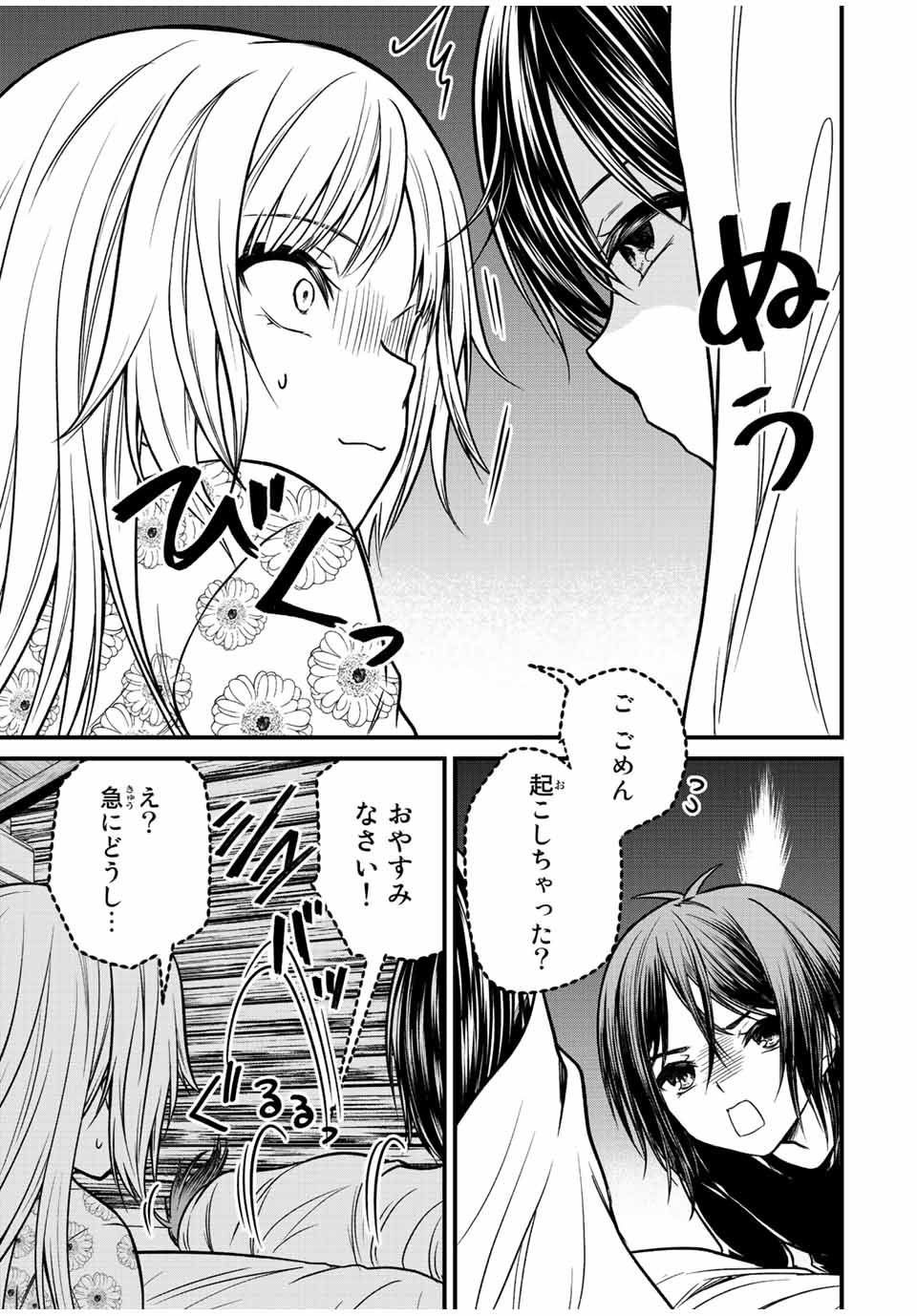 お嬢様の僕 第94話 - Page 7