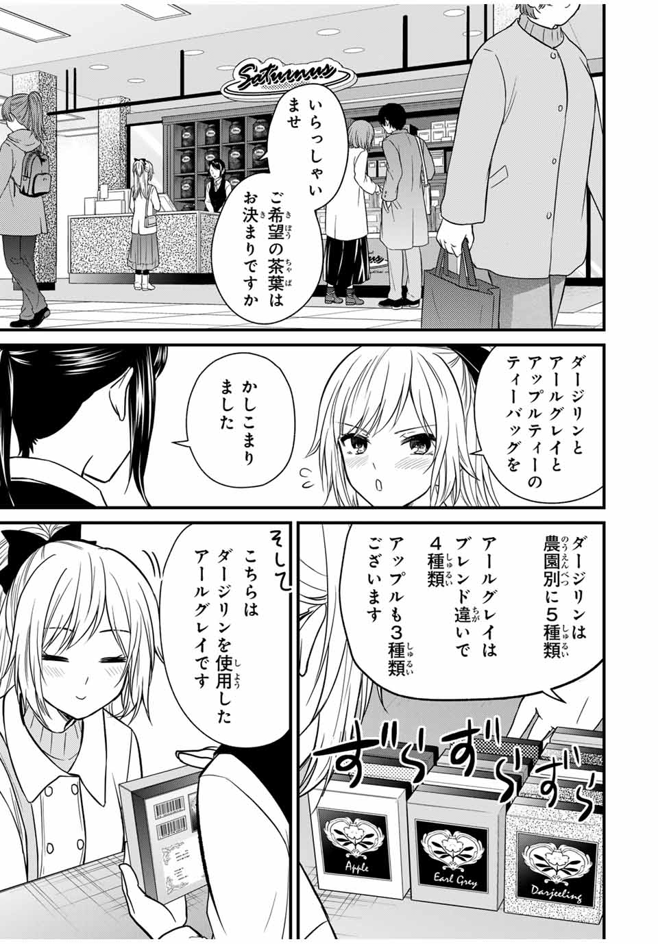 お嬢様の僕 第135話 - Page 11