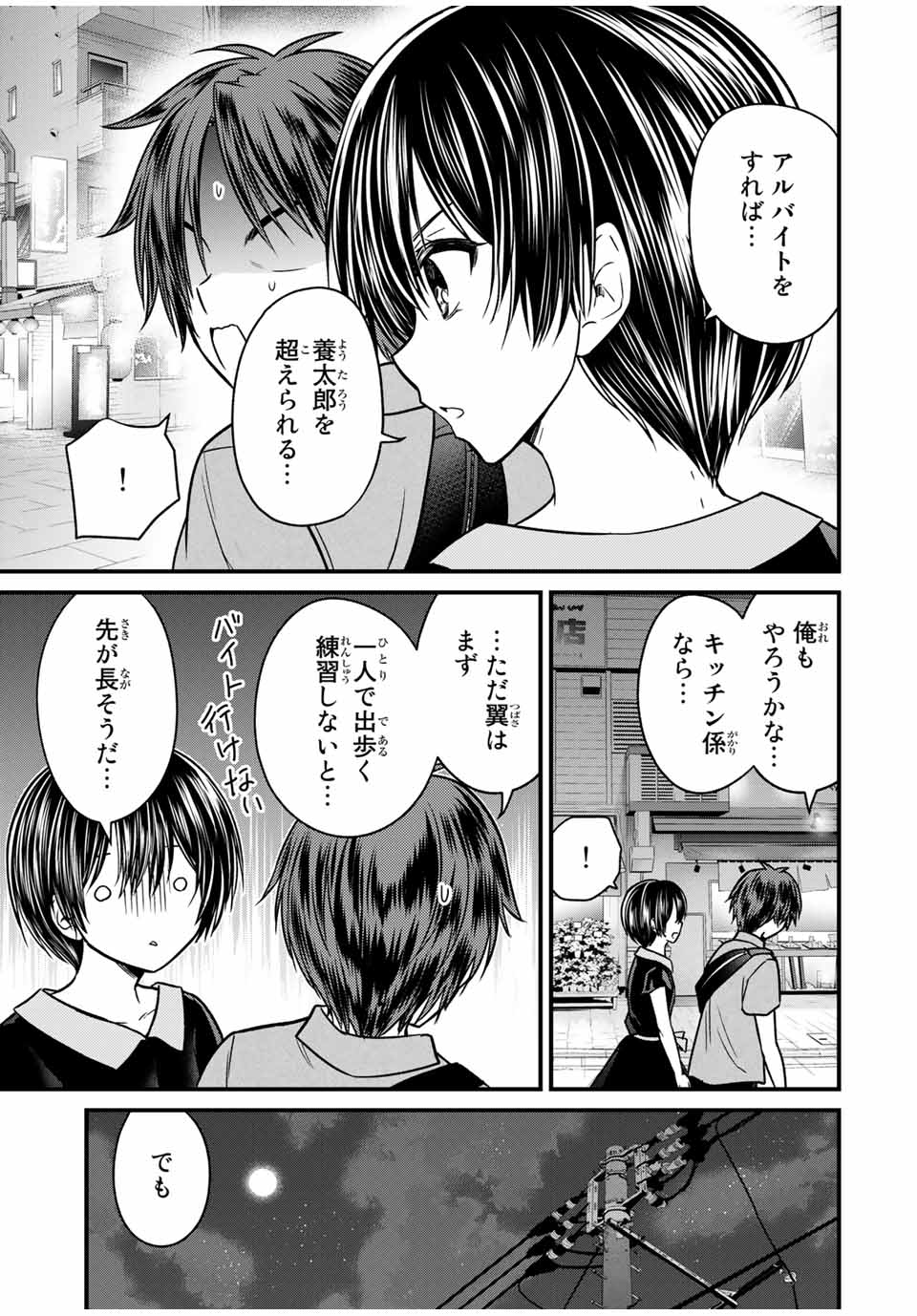 お嬢様の僕 第85話 - Page 11