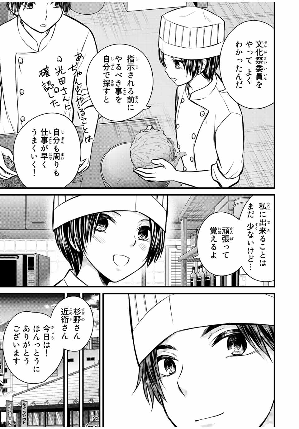 お嬢様の僕 第108話 - Page 13