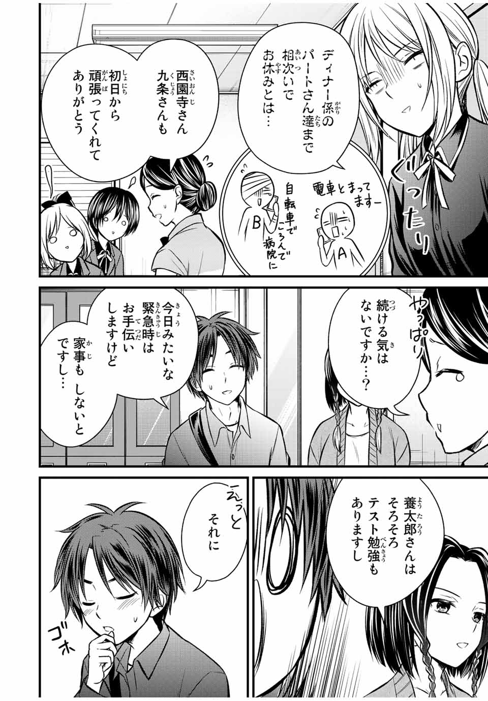 お嬢様の僕 第108話 - Page 14