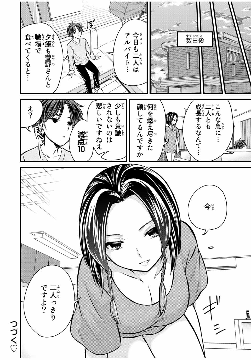 お嬢様の僕 第108話 - Page 16