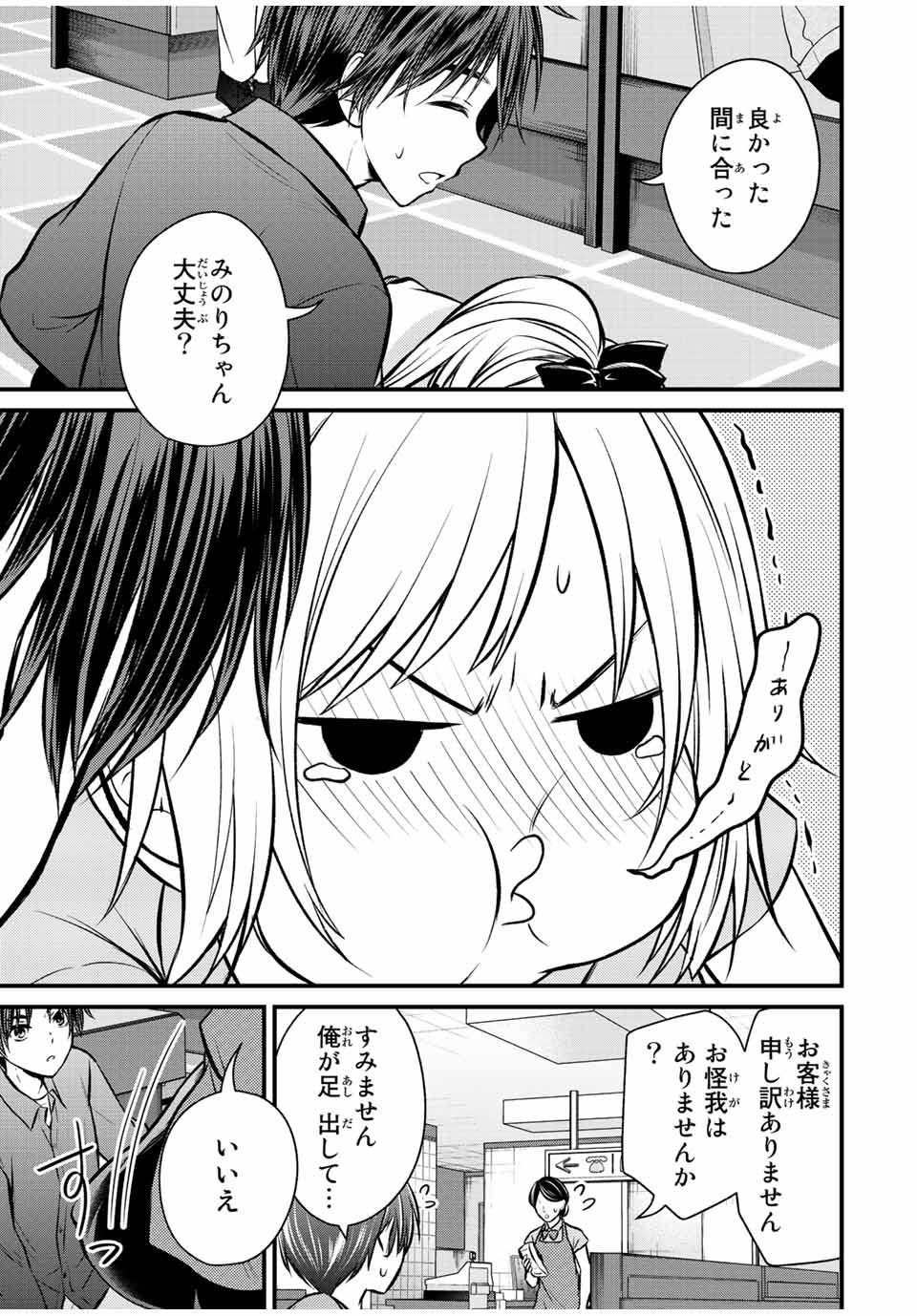 お嬢様の僕 第108話 - Page 5