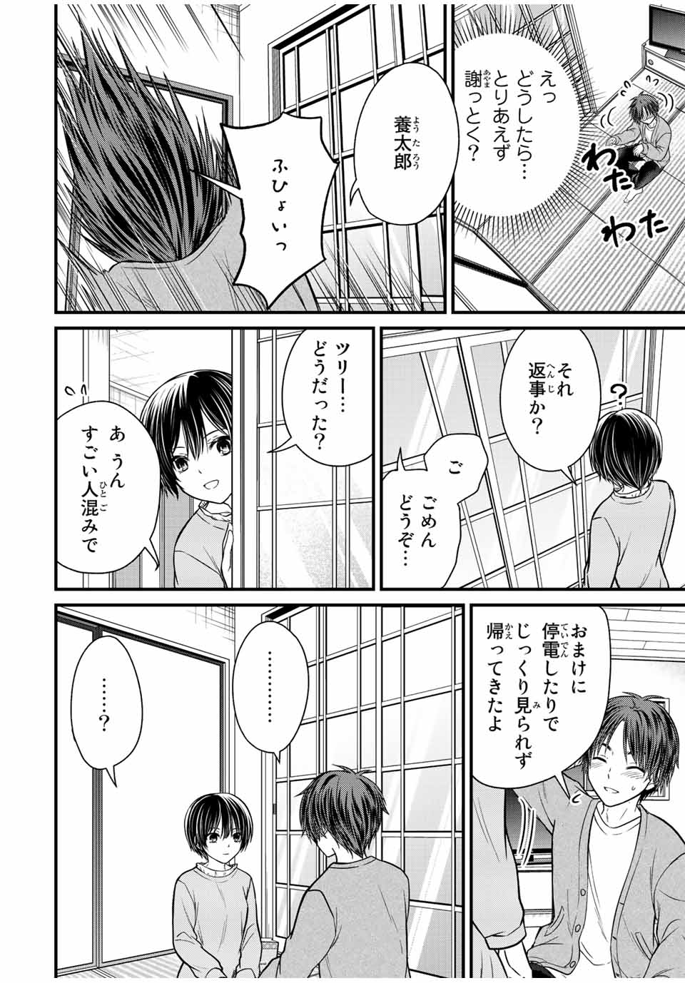 お嬢様の僕 第123話 - Page 6