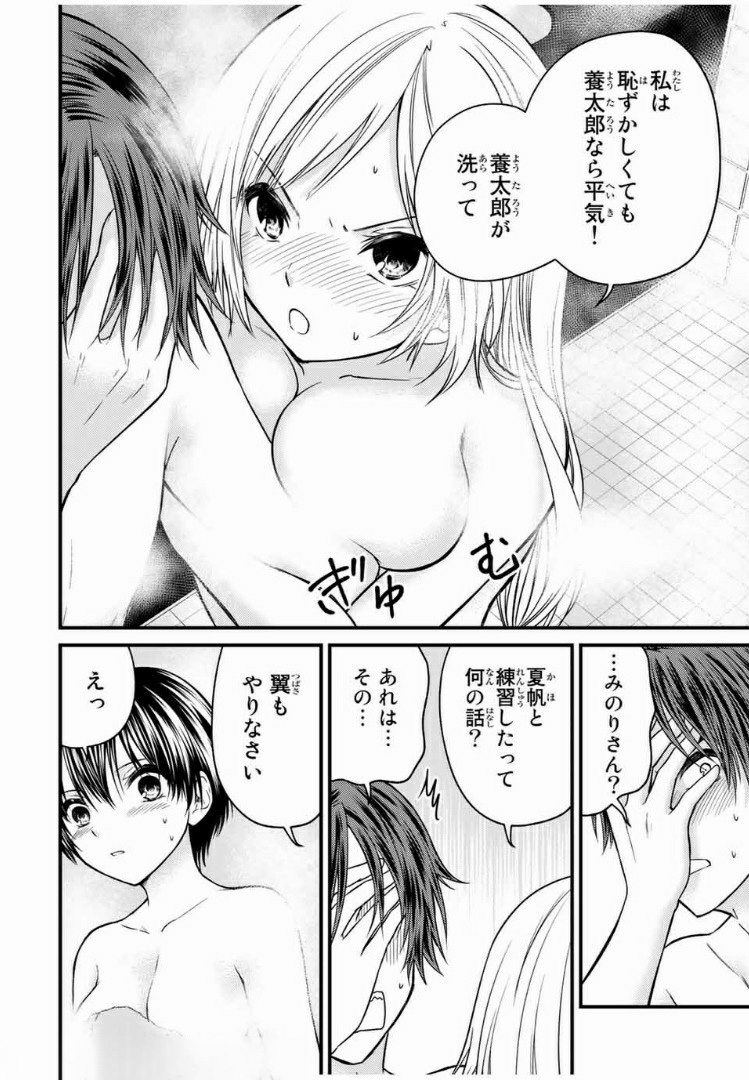 お嬢様の僕 第49話 - Page 7