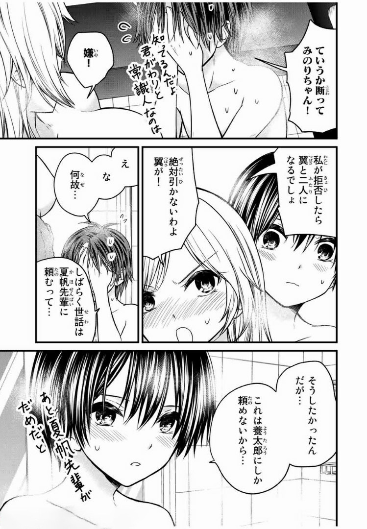 お嬢様の僕 第49話 - Page 3