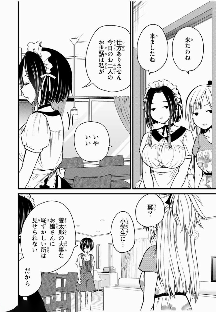 お嬢様の僕 第33話 - Page 12