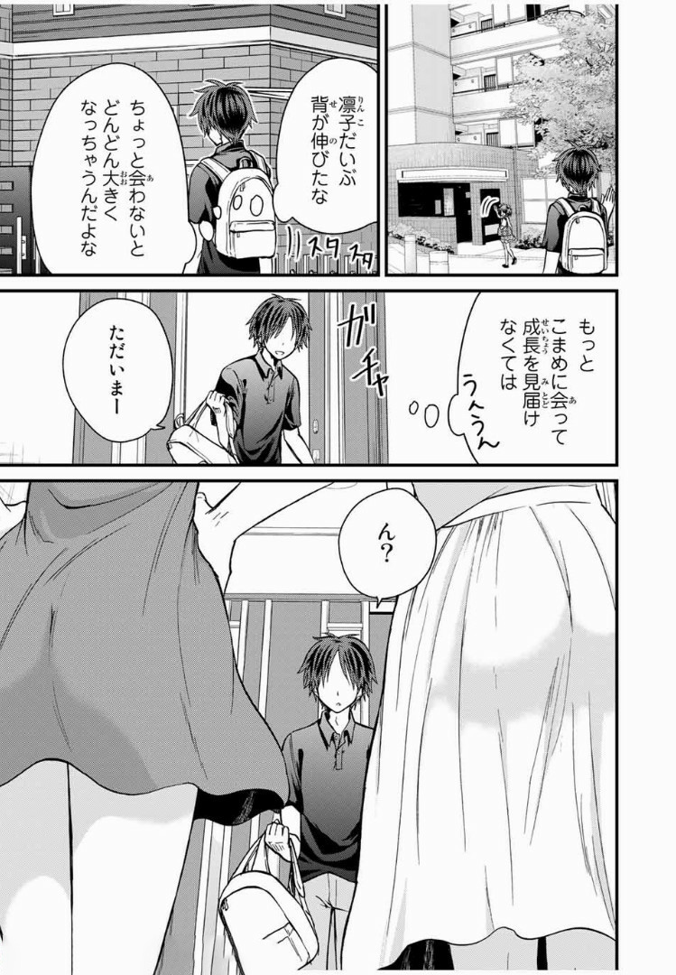 お嬢様の僕 第33話 - Page 5