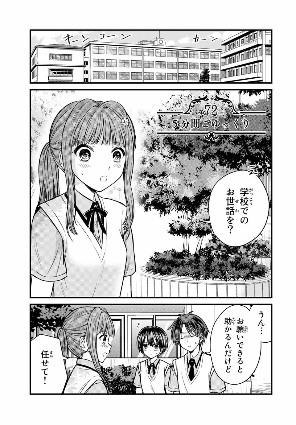 お嬢様の僕 第72話 - Page 1