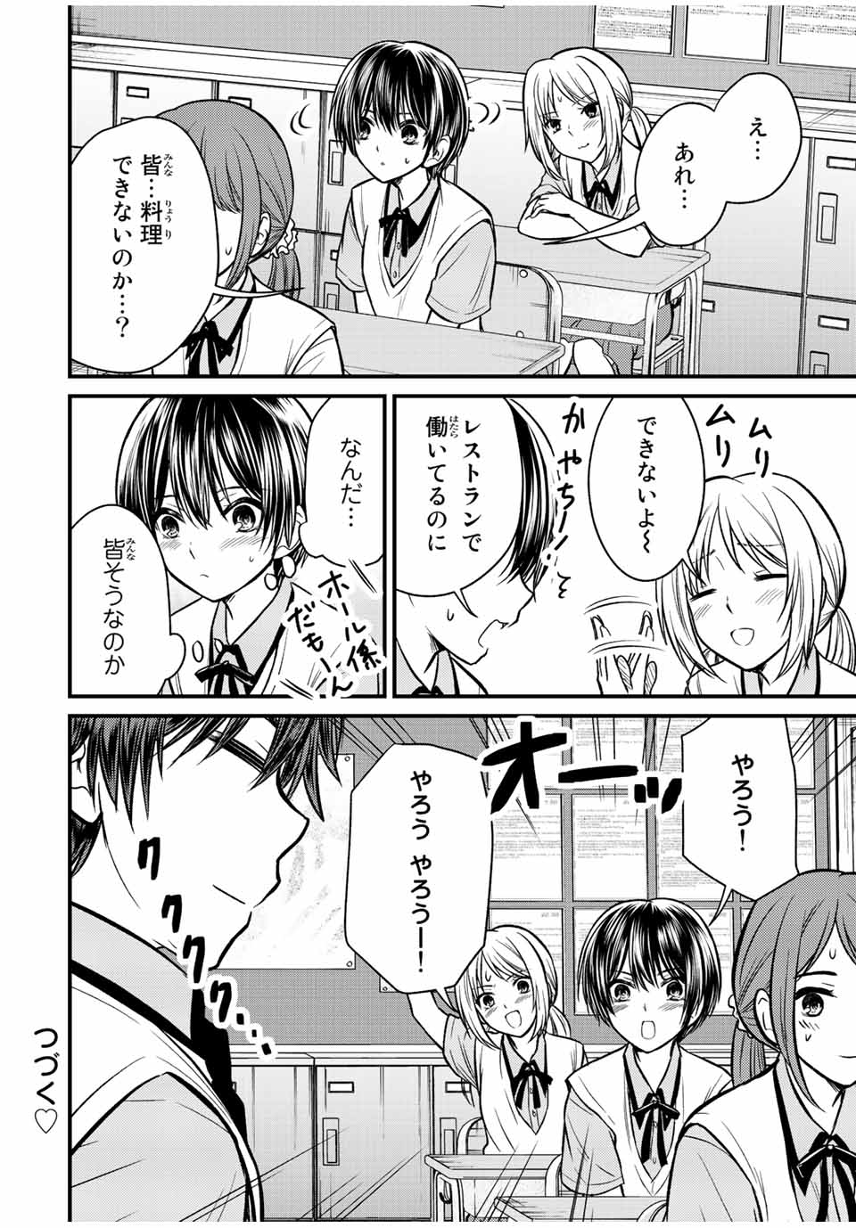 お嬢様の僕 第100話 - Page 15