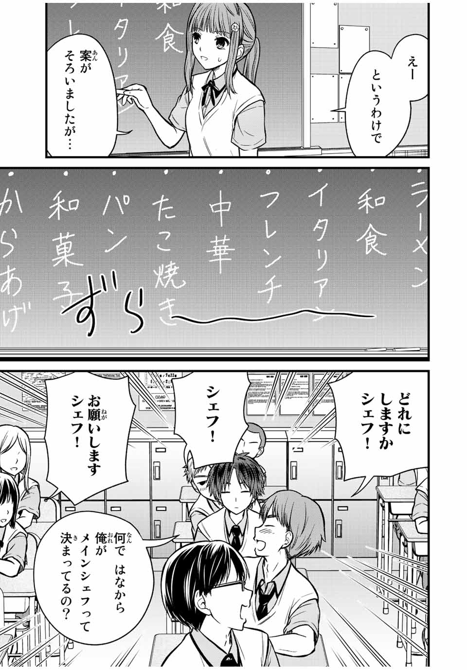 お嬢様の僕 第100話 - Page 7