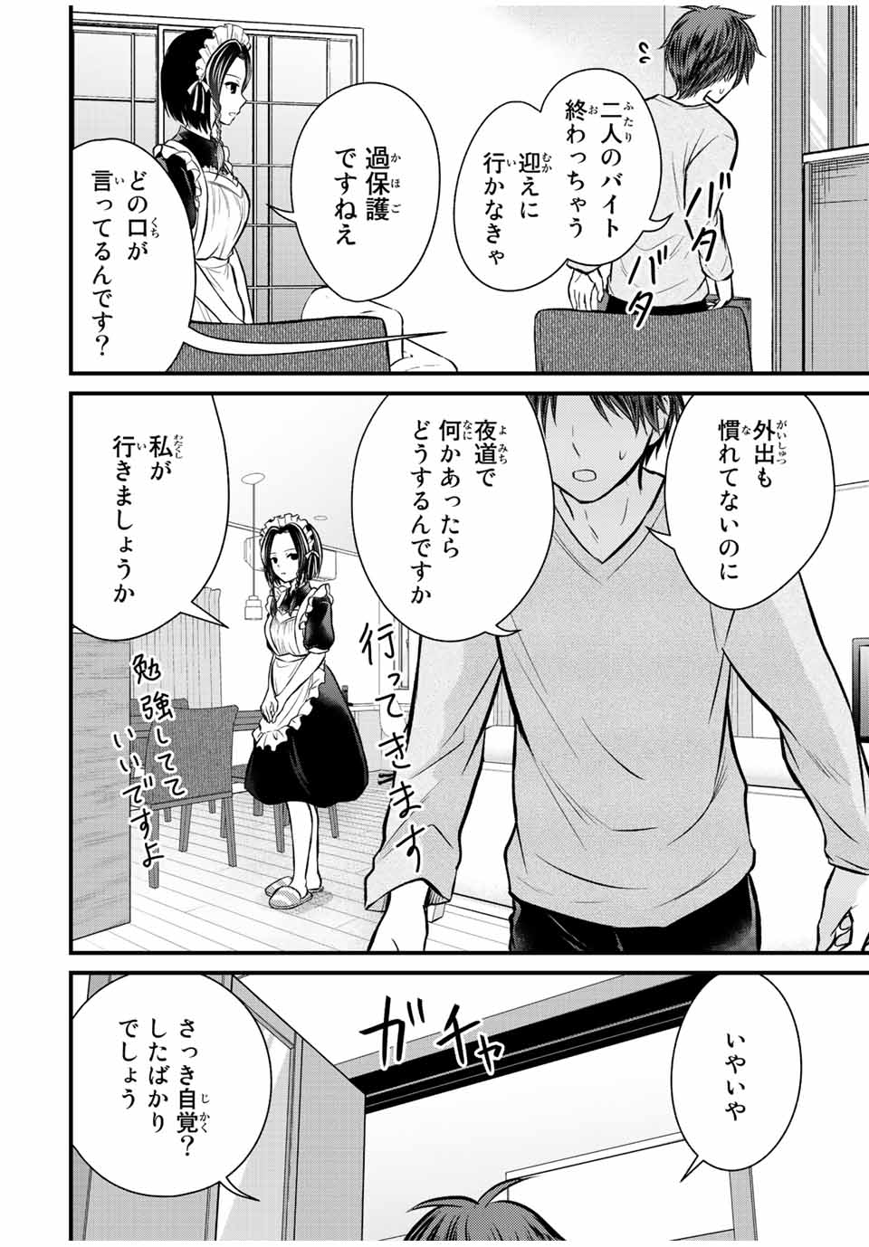 お嬢様の僕 第109話 - Page 12