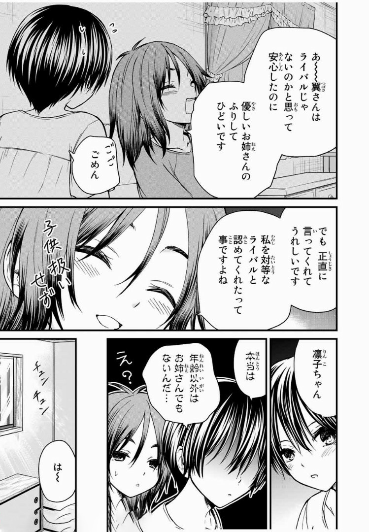 お嬢様の僕 第36話 - Page 13