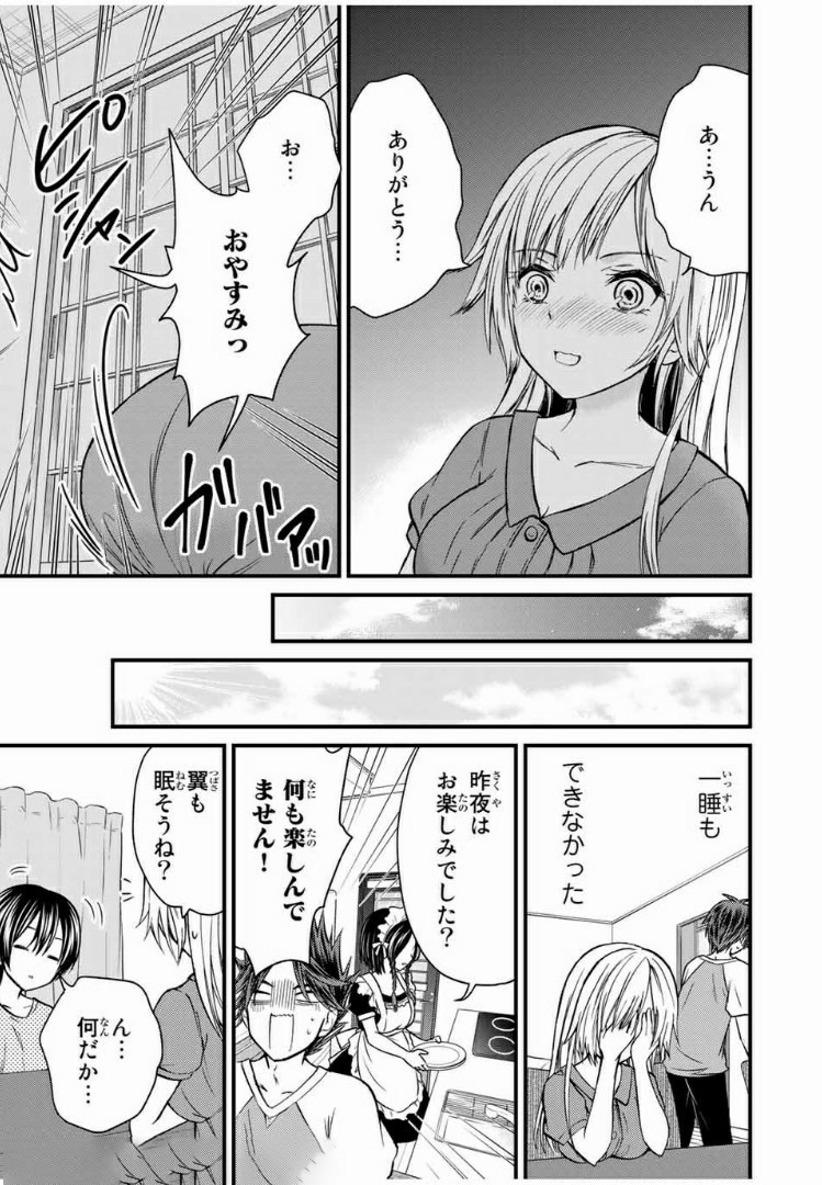 お嬢様の僕 第39話 - Page 13