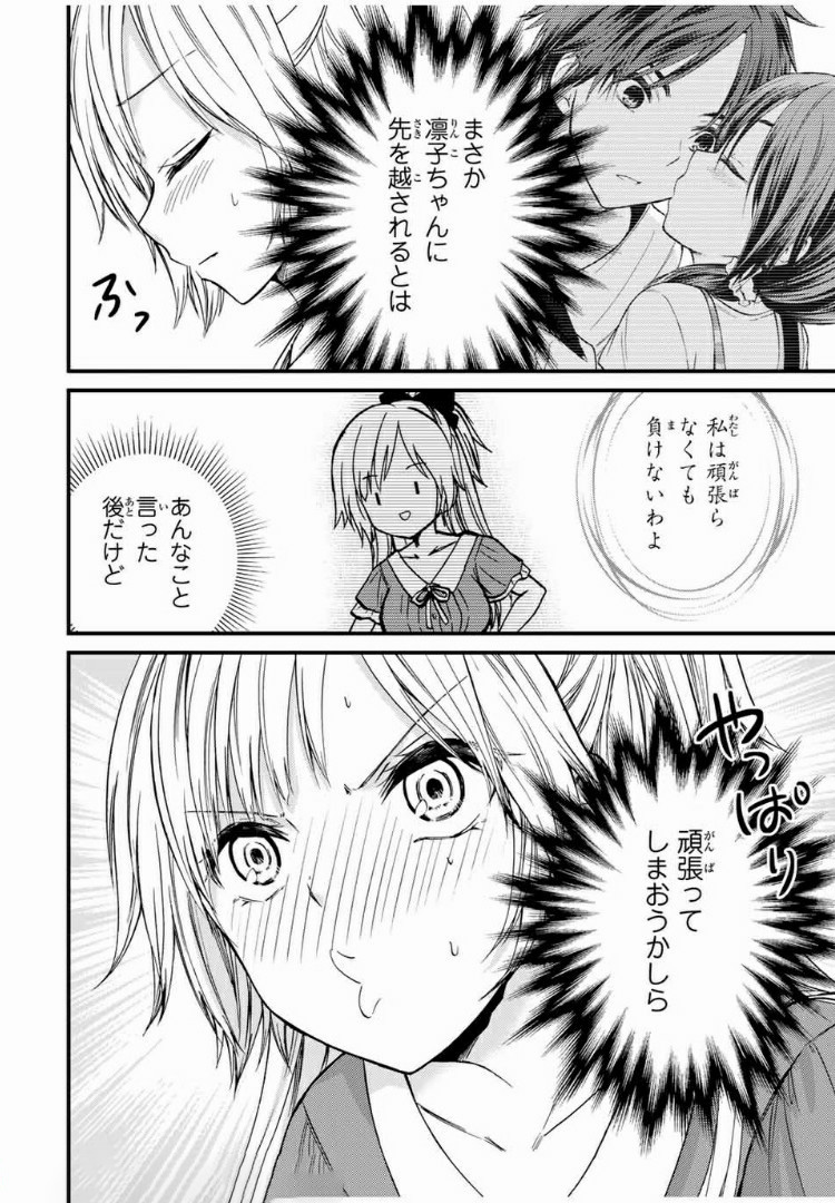 お嬢様の僕 第39話 - Page 2