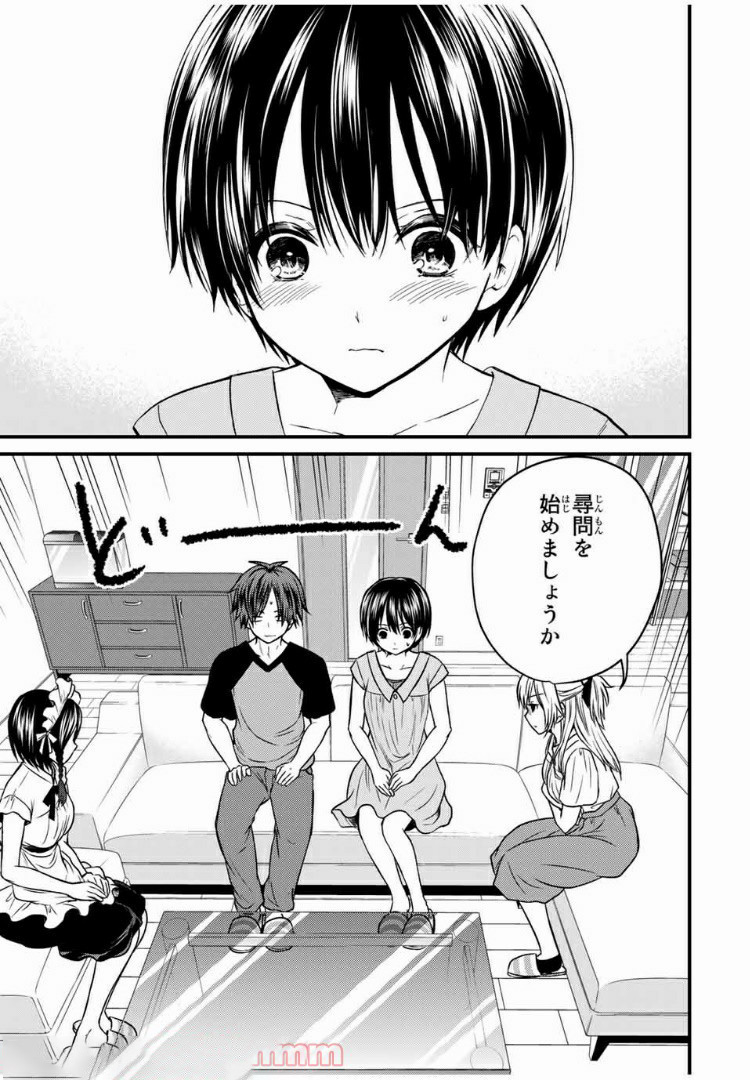 お嬢様の僕 第46話 - Page 16