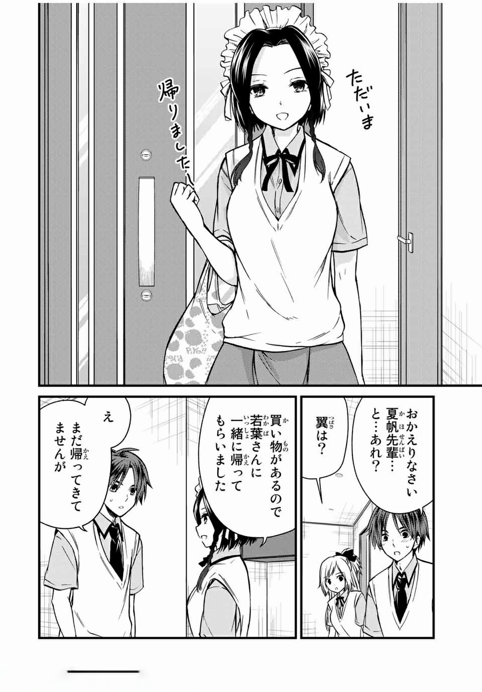 お嬢様の僕 第63話 - Page 7