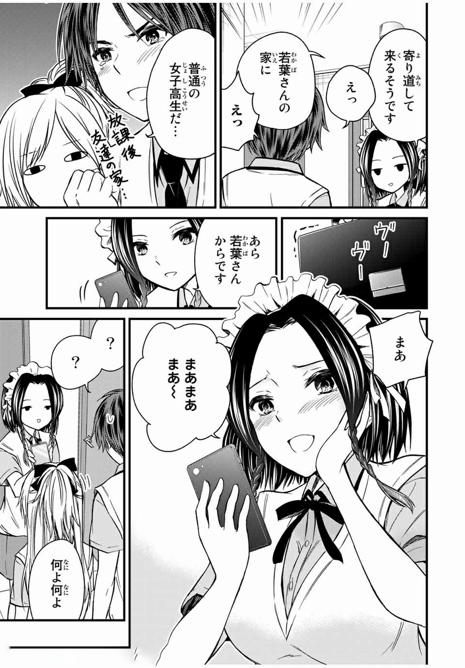 お嬢様の僕 第63話 - Page 8