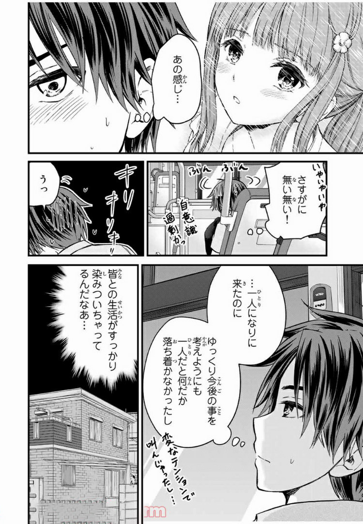 お嬢様の僕 第41話 - Page 8