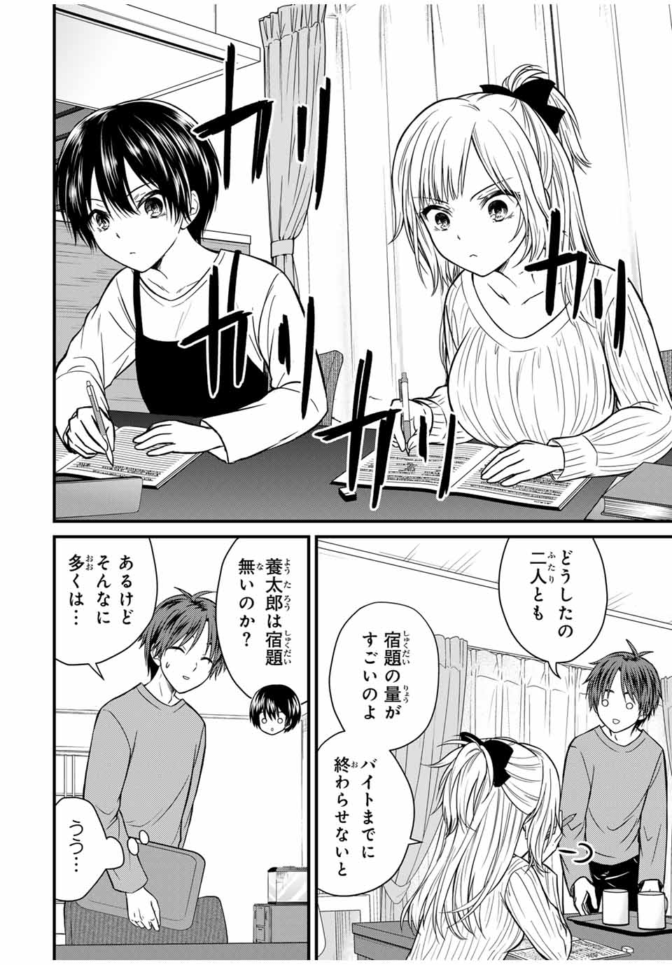 お嬢様の僕 第139話 - Page 10