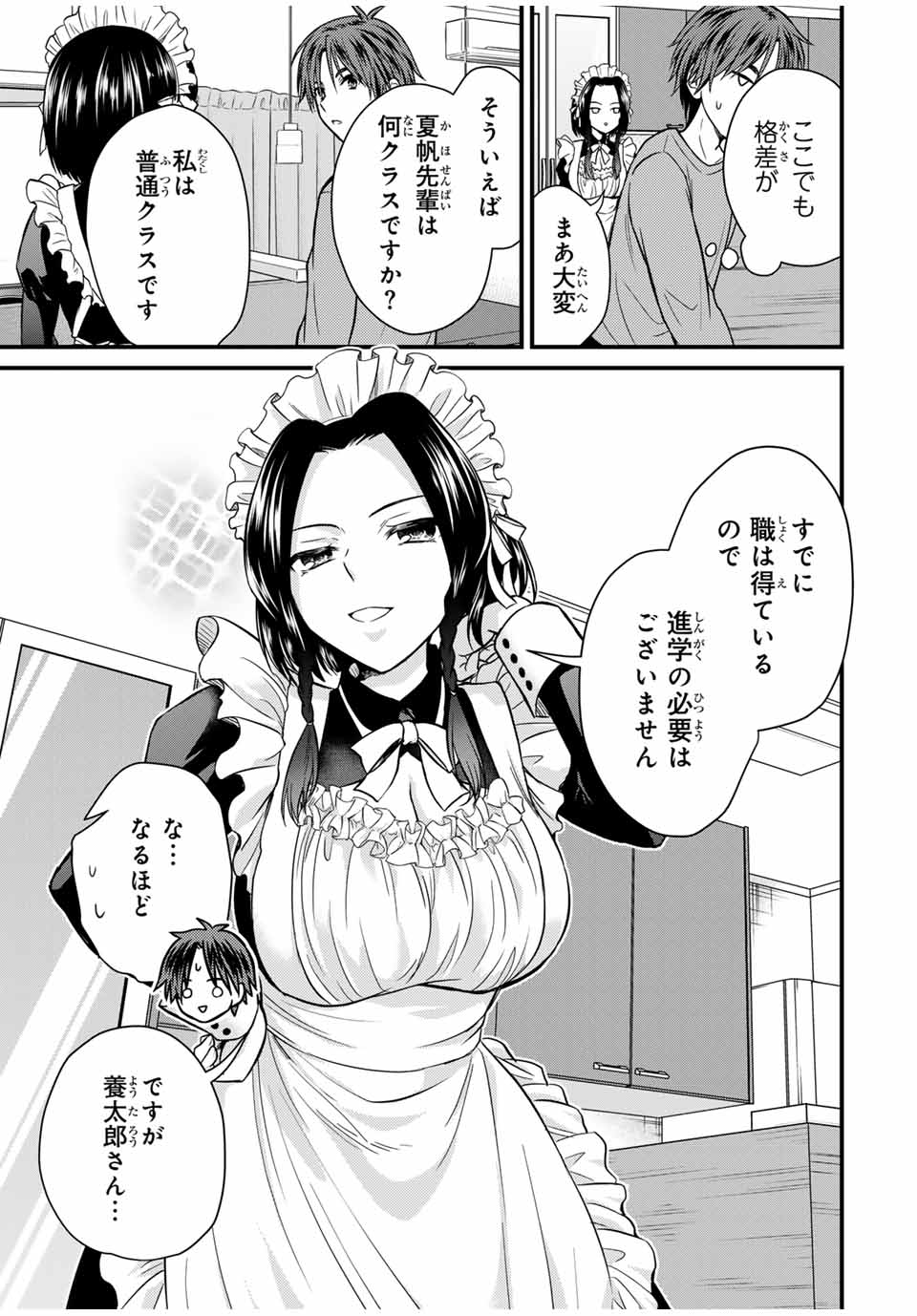 お嬢様の僕 第139話 - Page 11