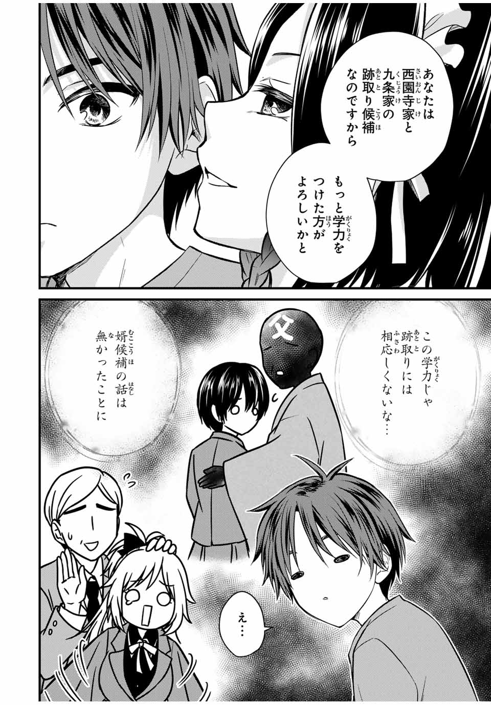 お嬢様の僕 第139話 - Page 12