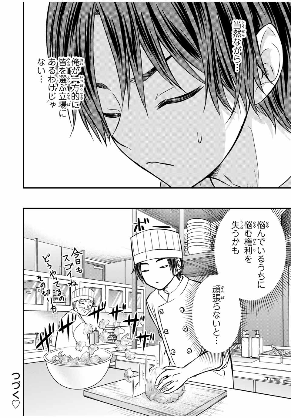 お嬢様の僕 第139話 - Page 14