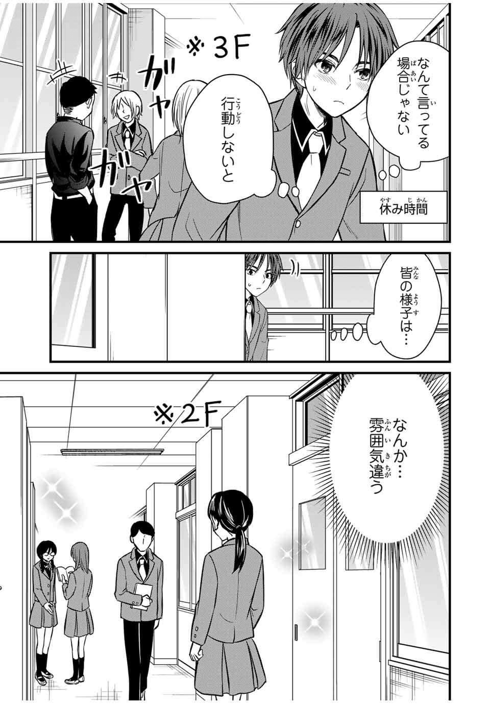 お嬢様の僕 第139話 - Page 3