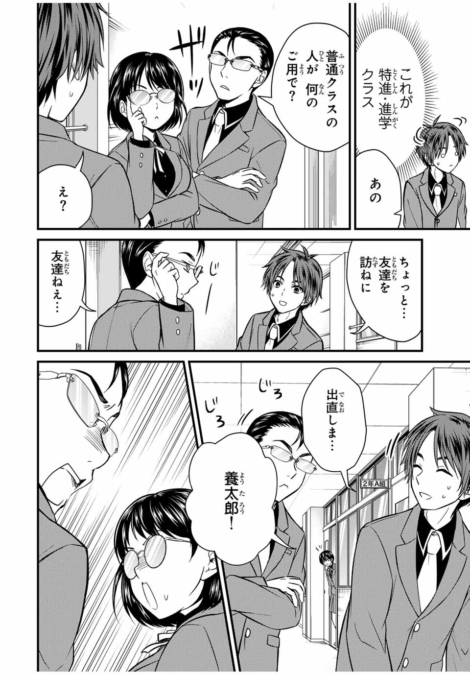 お嬢様の僕 第139話 - Page 4