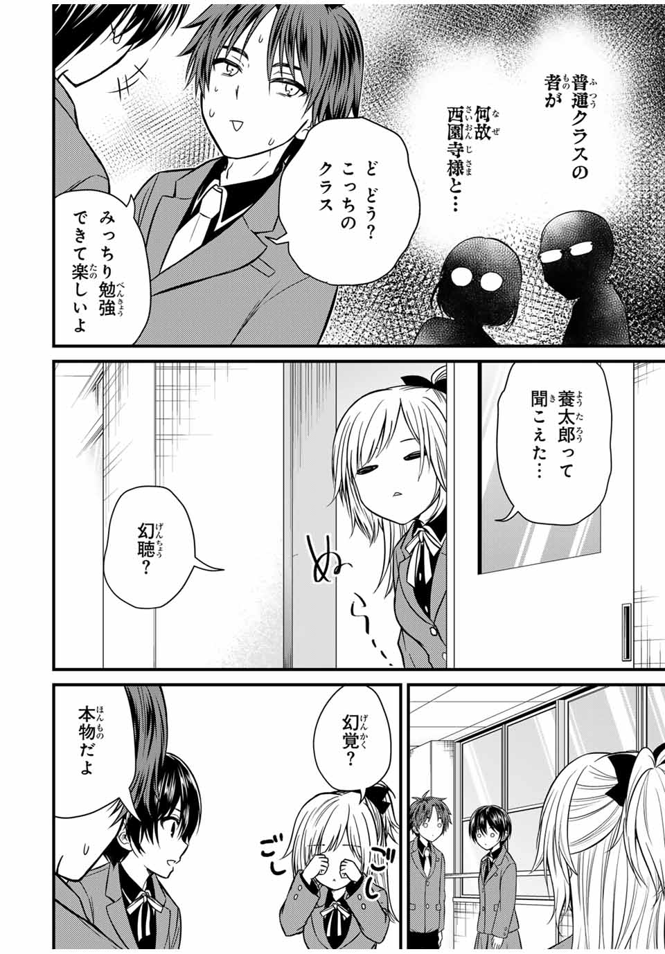 お嬢様の僕 第139話 - Page 6