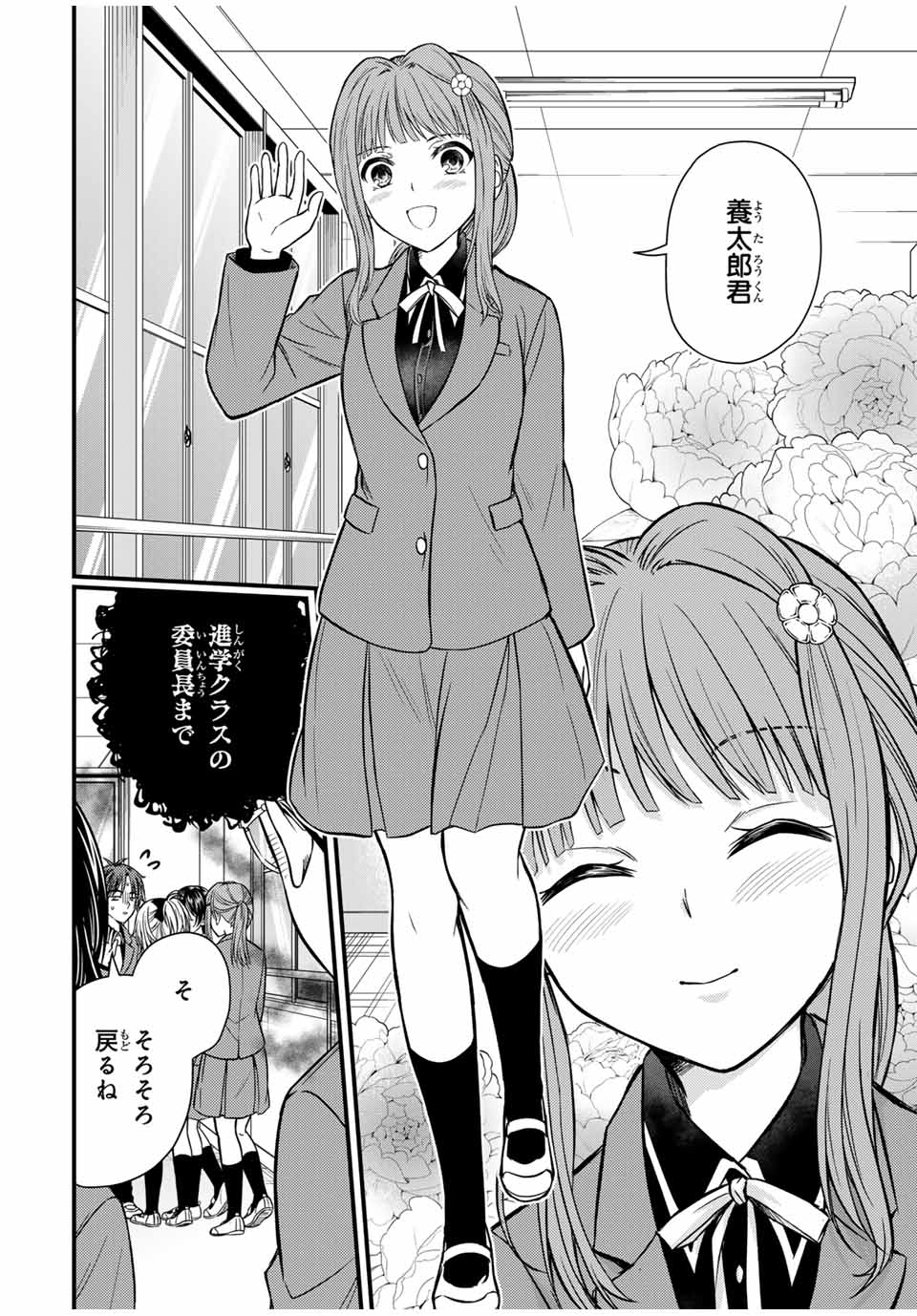 お嬢様の僕 第139話 - Page 8