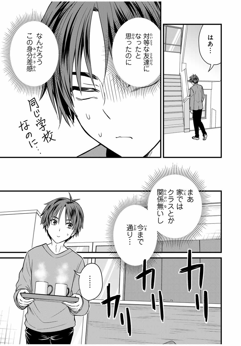 お嬢様の僕 第139話 - Page 9