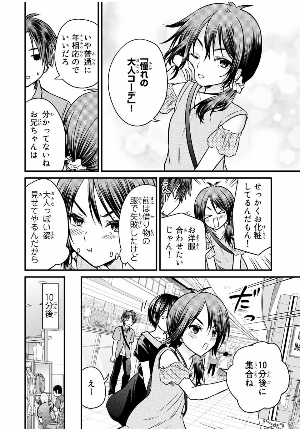 お嬢様の僕 第84話 - Page 6