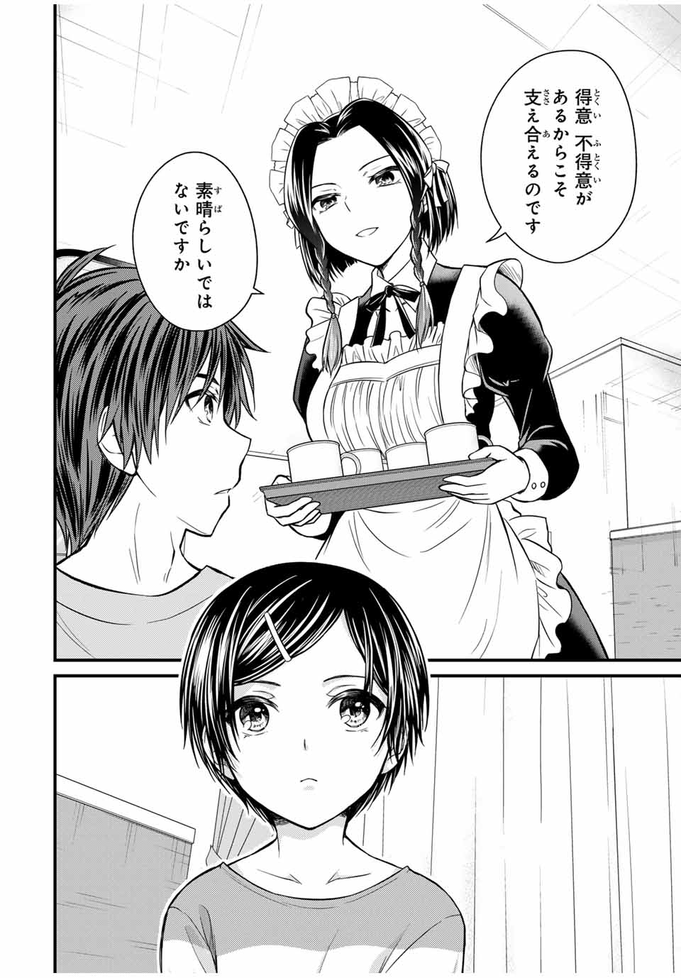 お嬢様の僕 第136話 - Page 12