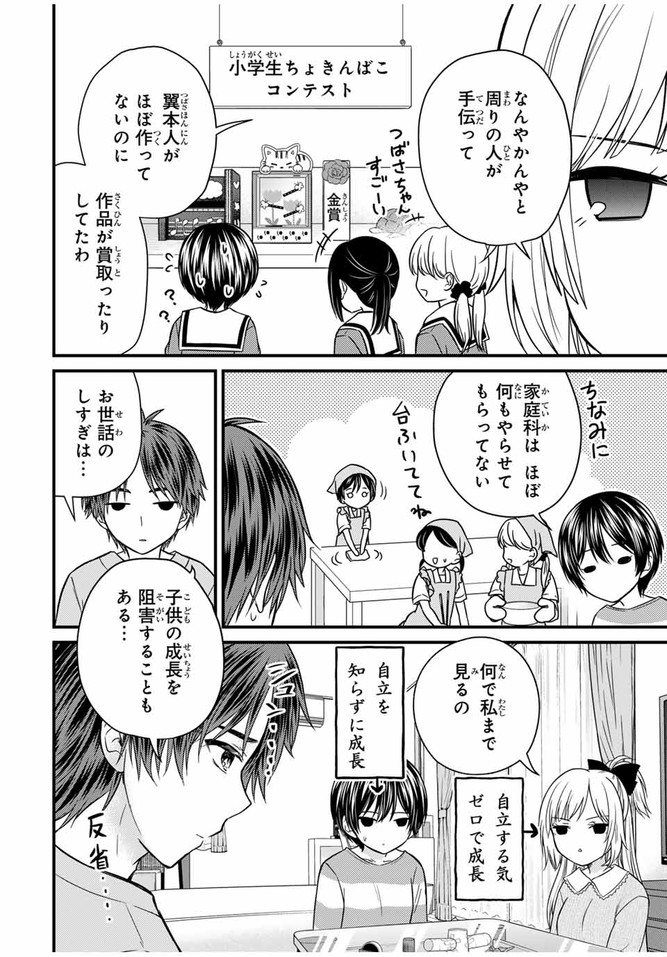 お嬢様の僕 第136話 - Page 4