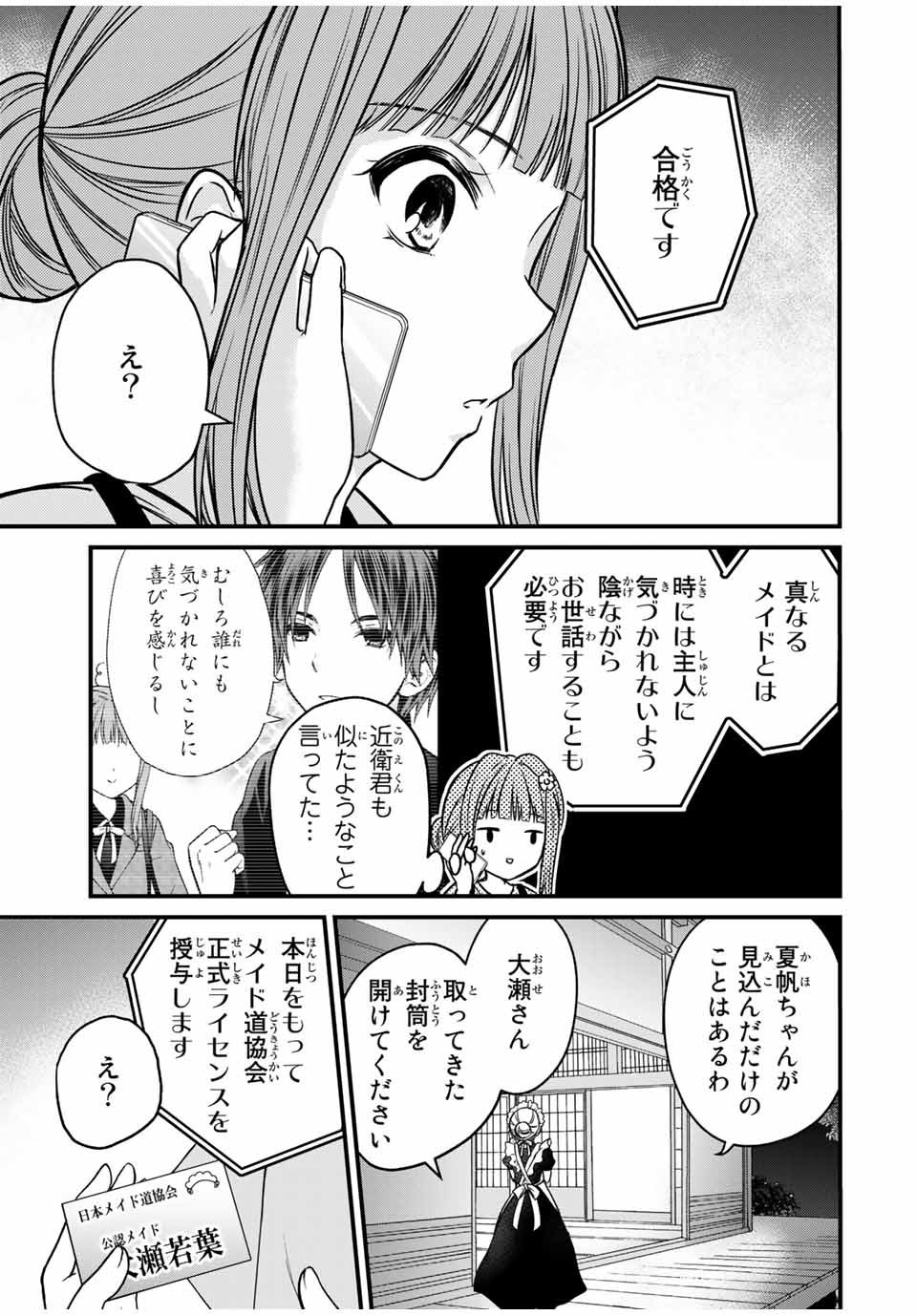 お嬢様の僕 第86話 - Page 15