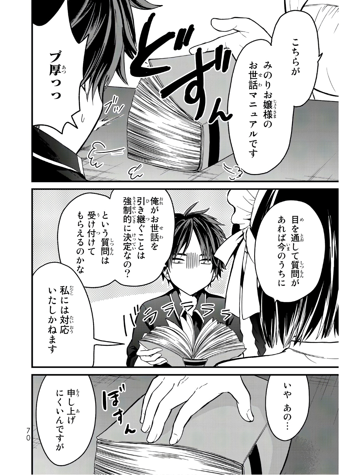 お嬢様の僕 第3話 - Page 4