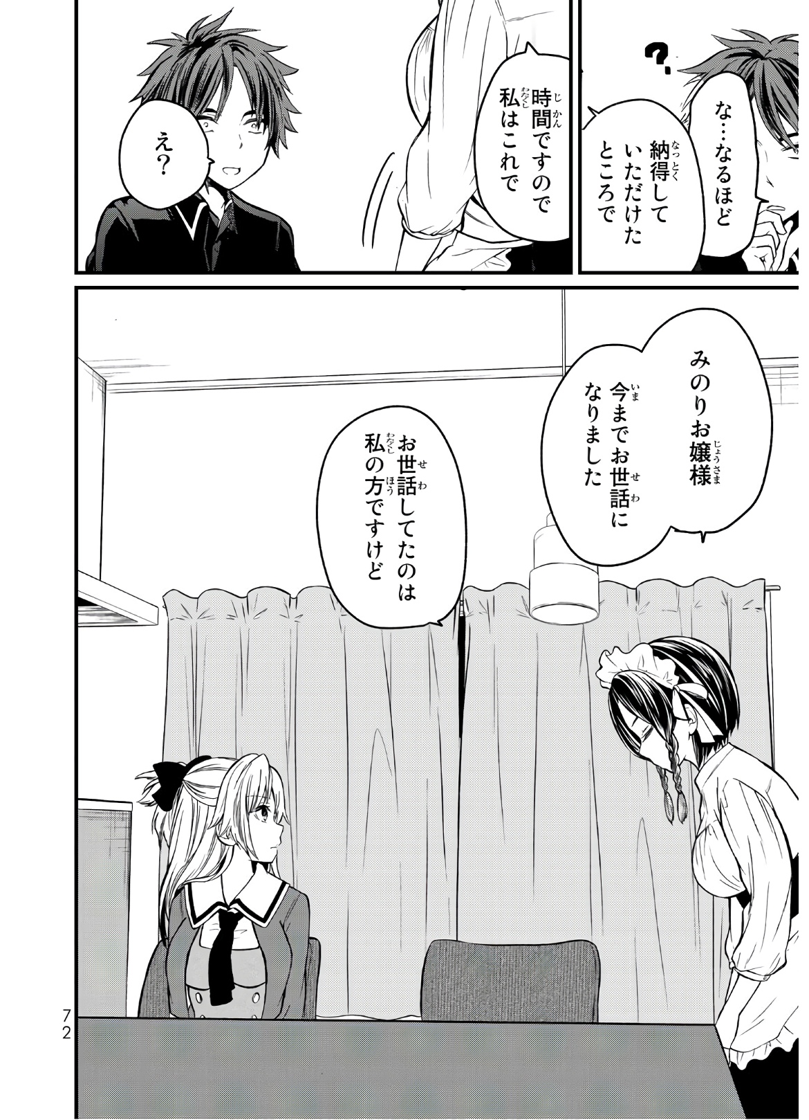 お嬢様の僕 第3話 - Page 6