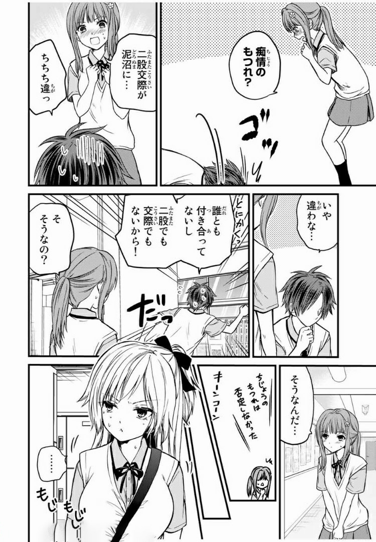 お嬢様の僕 第40話 - Page 10