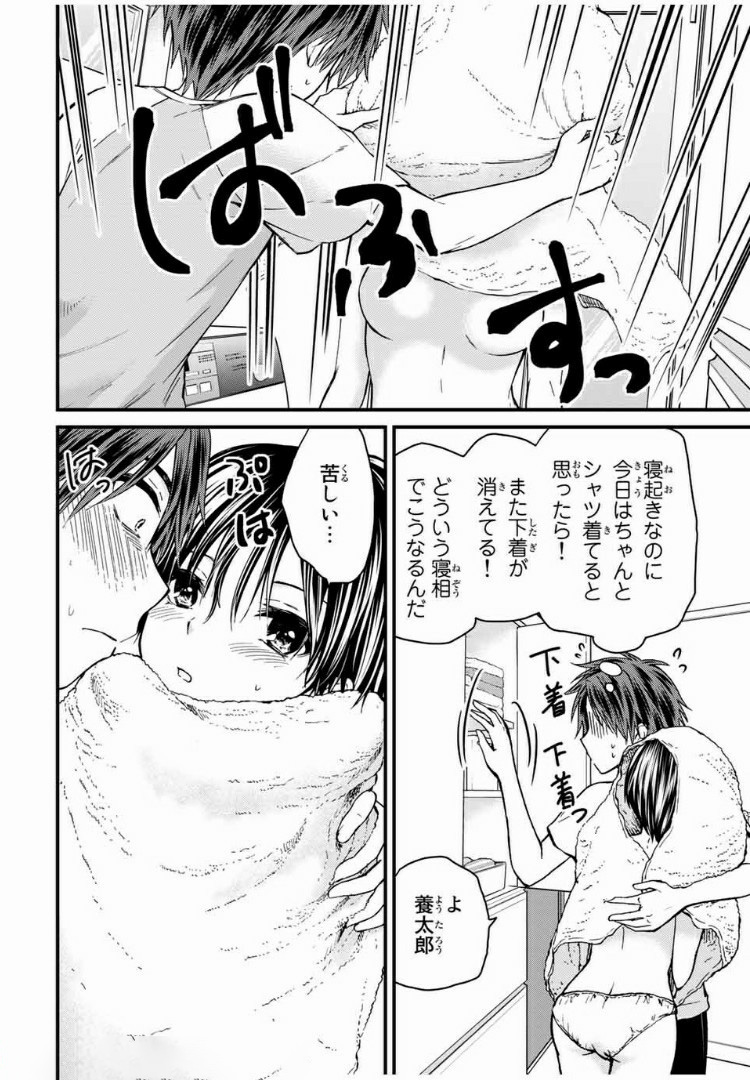 お嬢様の僕 第40話 - Page 2